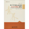 醉染图书基于学生核心素养的语文学科能力研究9787303225156