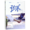 [M]追球-9787540492915