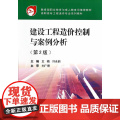 建设工程造价控制与案例分析