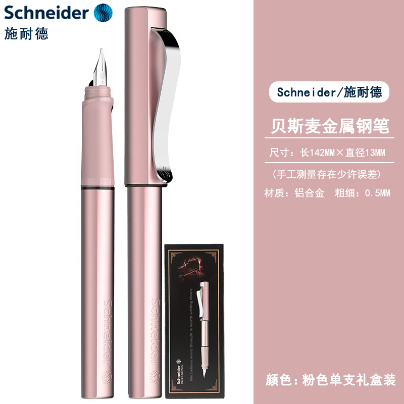 施耐德schneider贝斯麦金属钢笔墨水笔f尖成人商务办公套装