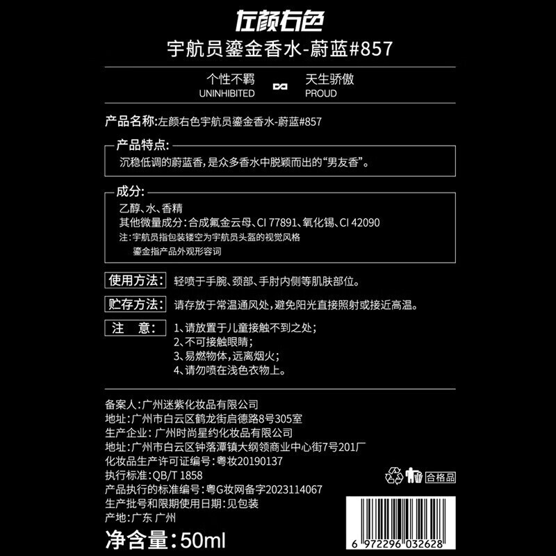 左颜右色男士宇航员鎏金香水50ml蔚蓝#857高清大图