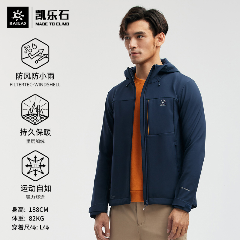 凯乐石软壳冲锋衣男加厚户外防风保暖软壳衣外套