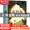 森林报:彩色插图版（全4册）