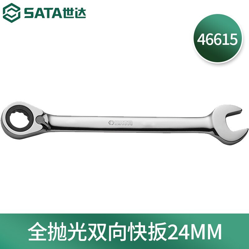 世达(SATA)公制全抛光双向快扳24mm 46615高清大图