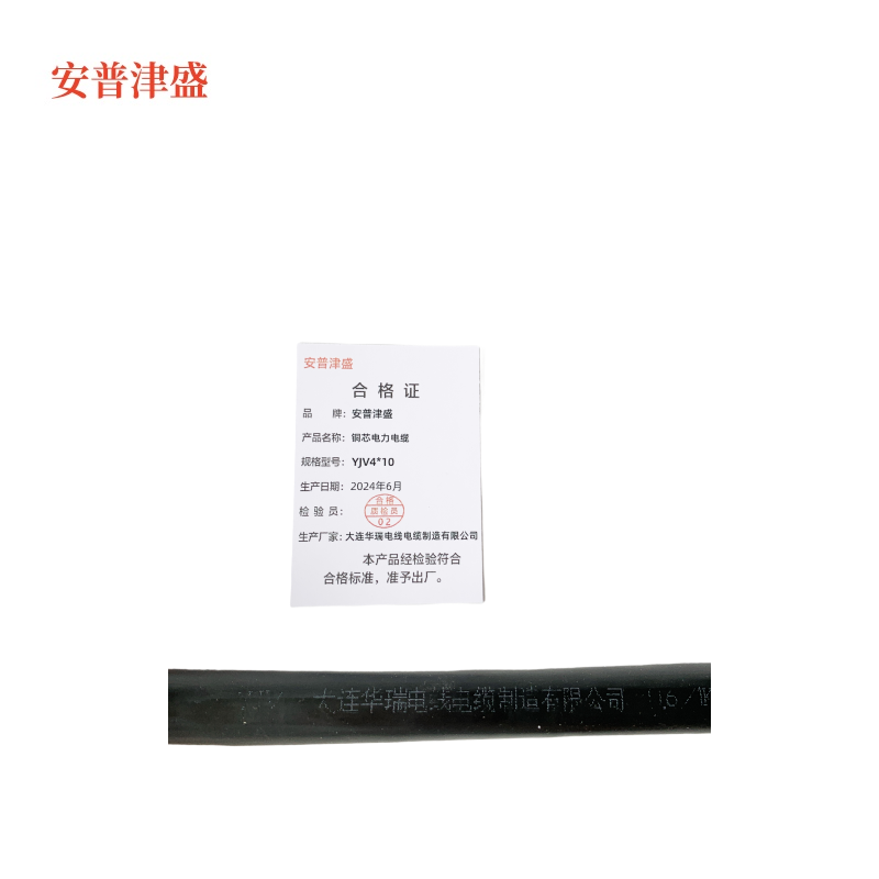 安普津盛 铜芯电力电缆 YJV4*10mm 0.6/1kv米高清大图