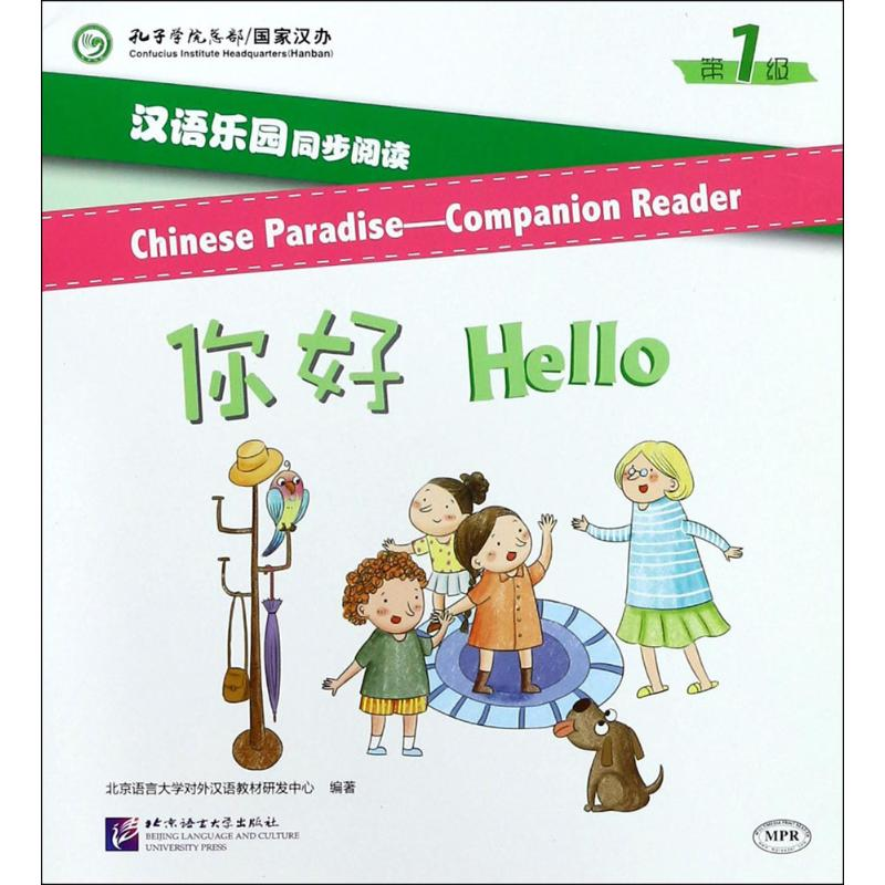 [M]汉语乐园同步阅读-9787561949139高清大图