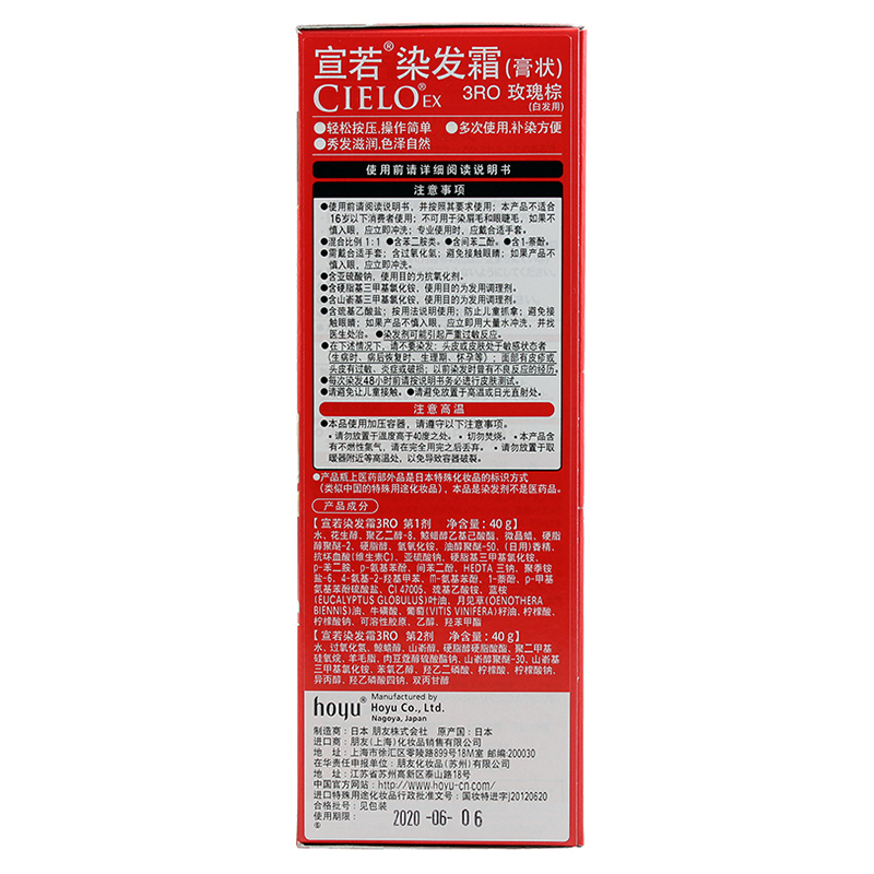 宣若(CIELO)染发霜 3RO玫瑰棕(日本进口染发剂 健康遮盖白发染发膏)高清大图