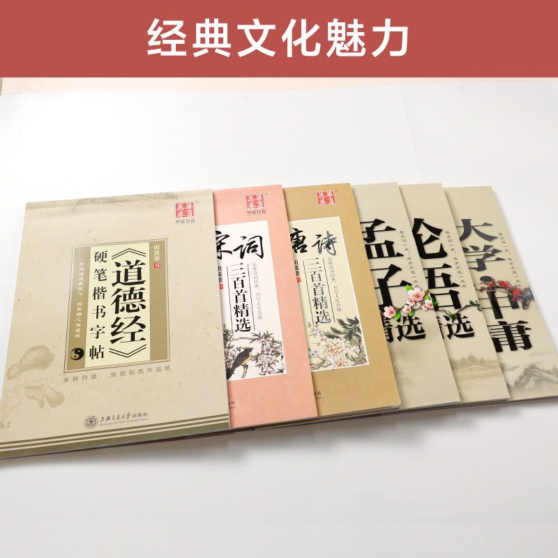 唐诗宋词散文名人名言孙子兵法论语诗经楷书行楷练字帖国学经典 唐诗三百首精选(楷书)