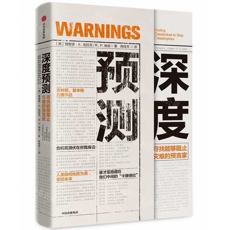[M]深度预测(寻找能够阻止灾难的预言家)-9787508698496高清大图