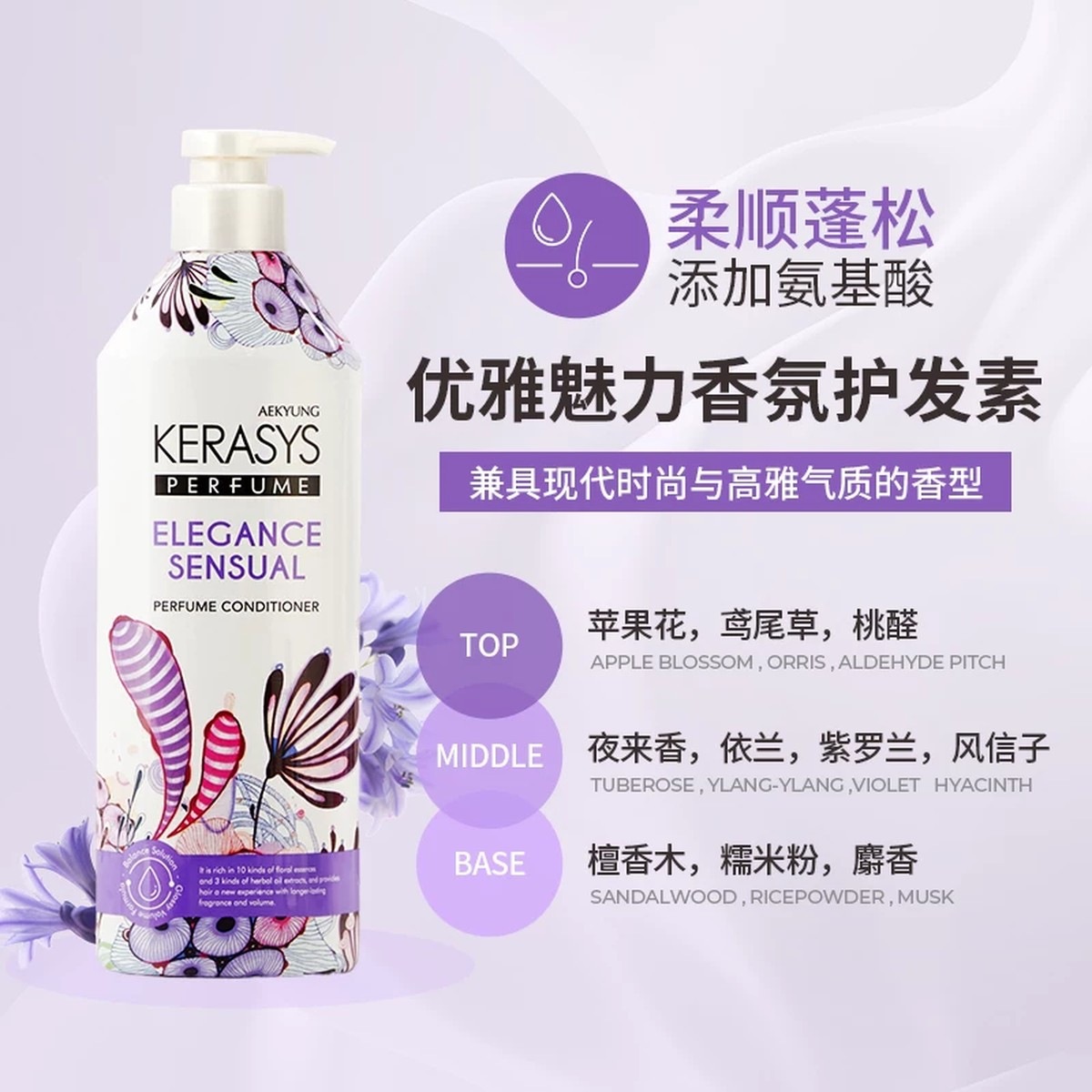爱敬 科娜洗丝AEKYUNG KeraSys 经典香氛护发素 优雅魅力600ml(紫护)高清大图