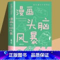 漫画头脑风暴 【正版】趣味益智游戏男孩女孩智力开发漫画书青少年大脑开发书籍三四五六年级漫画头脑风暴9-12岁孩子的2趣岁