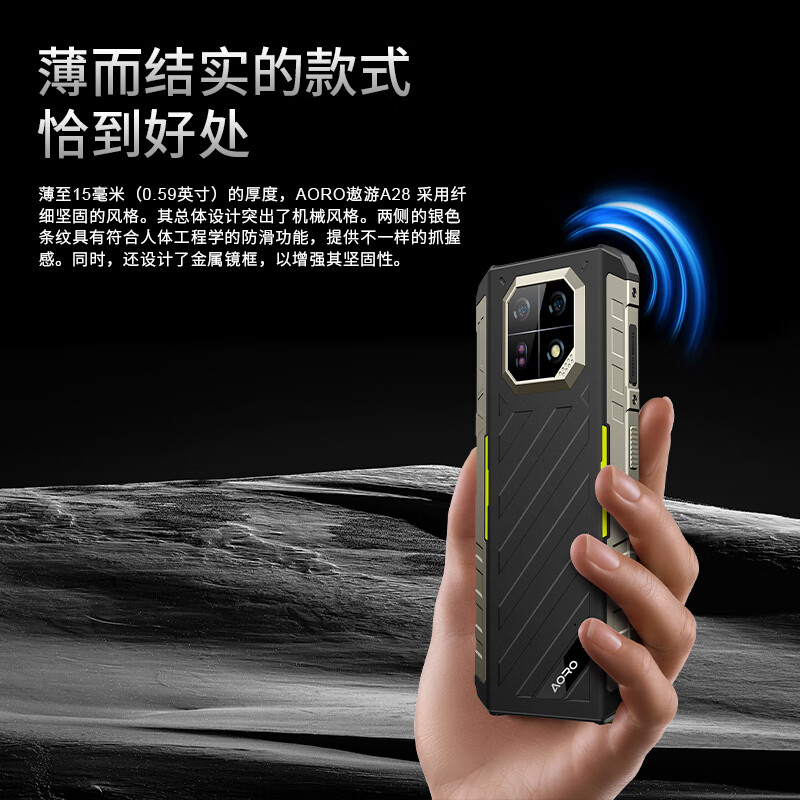 遨游(AORO)A28三防智能手机ip68红外夜视8+128G高清大图