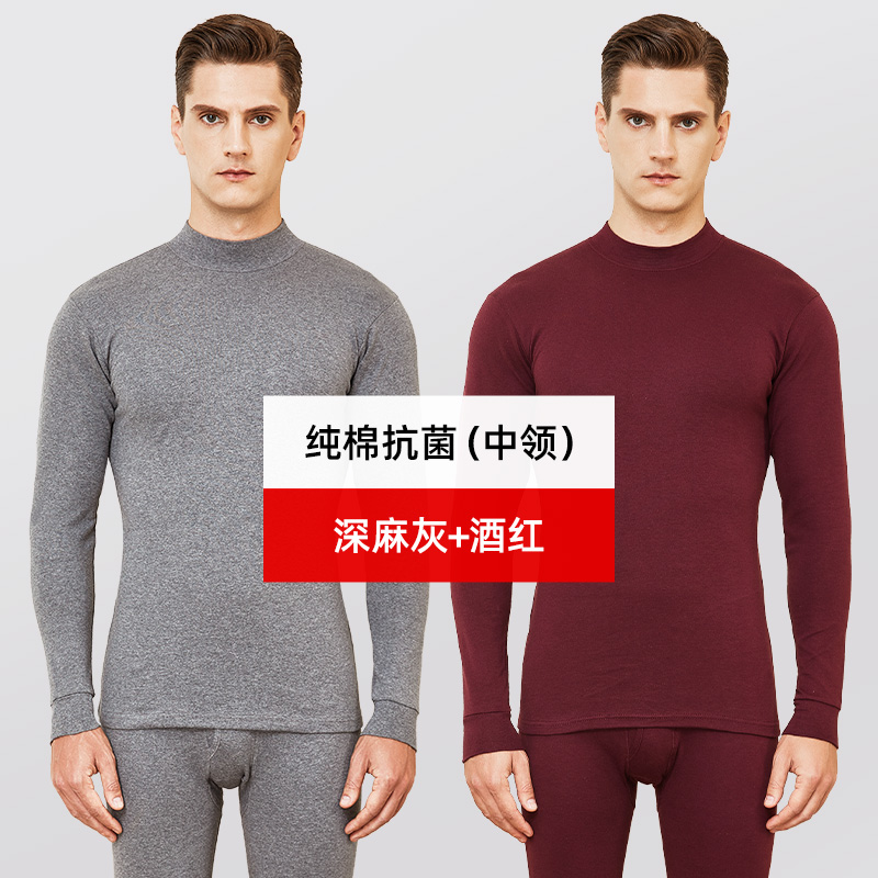 南极人中高领保暖套装男士打底内衣纯棉内穿大码全棉毛衫秋衣秋棉 L/170体重105-130斤 2套中领深麻灰+酒红