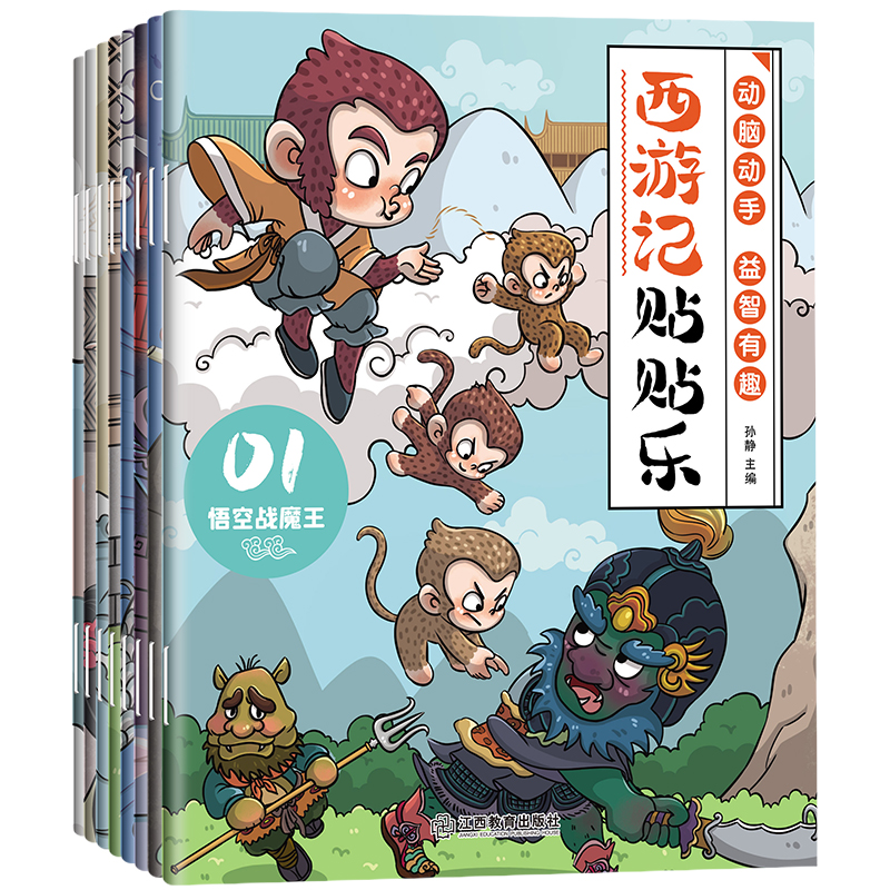 [全套8册]西游记贴贴乐 [正版]西游记贴贴乐 贴贴纸儿童男孩女孩3到6岁一12岁益智书专注力训练 开发大脑智力启蒙早教高清大图