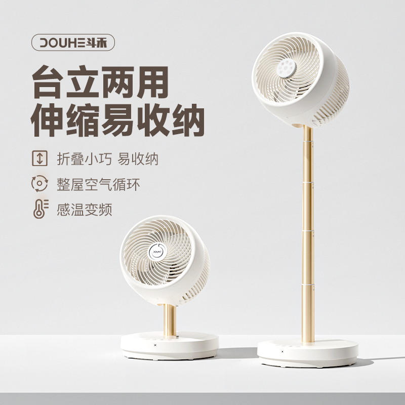 斗禾空气循环扇家用静音电风扇涡轮智能遥控台地两用伸缩落地扇高清大图