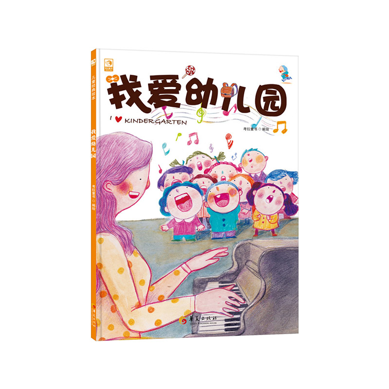 我爸爸是军人 (精装) [正版]我爱幼儿园硬壳精装绘本认识到幼儿园是个美丽的地方是学习交友生活的乐园让孩子适应幼儿园华夏高清大图