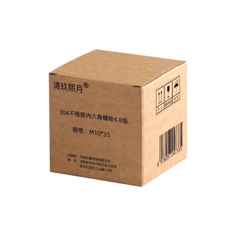 清玖熙月 304不锈钢内六角螺栓4.8级 M10*35 个高清大图