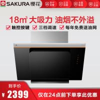 樱花(SAKURA)CXW-220-790抽吸油烟机 侧吸近吸烟机 易清洁免拆排烟机 18m³/min大吸力