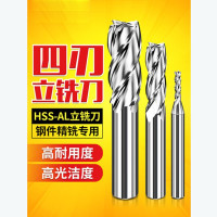 册宣立铣刀高速钢白钢洗刀铝合金数控机床直柄铣刀金属铁专用四刃刀具4刃精铣8MM