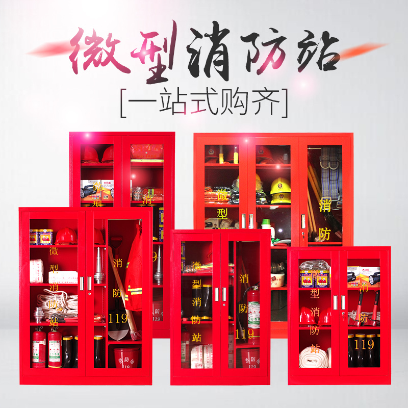 鑫金虎 办公家具消防器材柜微型消防站全套工具设备置放展示安全工地应急灭火器箱