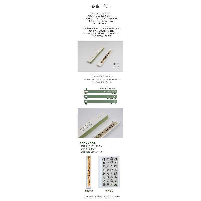 醉染图书兰亭序(二种)/独喜.临赏9787551429580高清大图