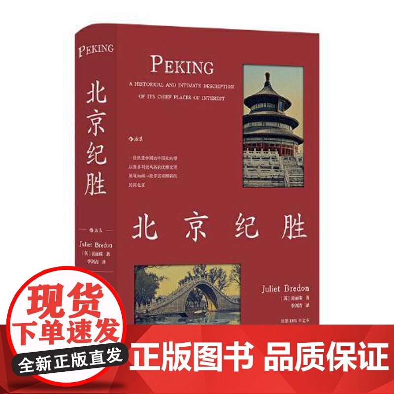 北京纪胜 北京联合出版社高清大图