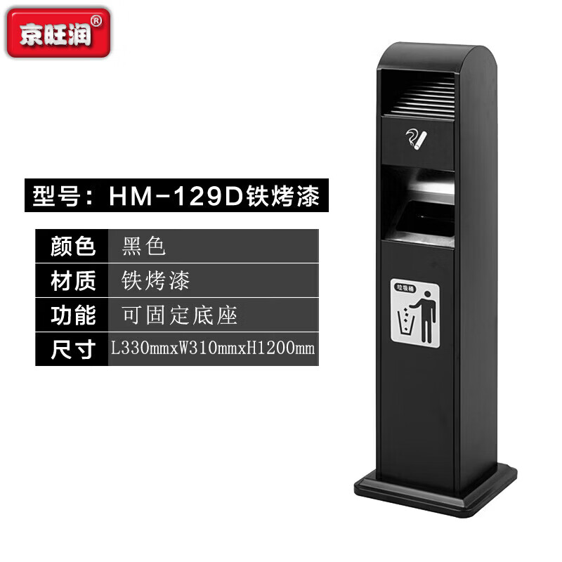 京旺润 立式灭烟柱烟蒂柱 HM-129D_铁烤漆黑色