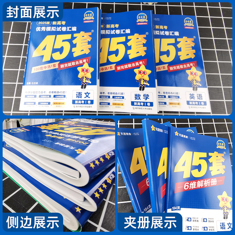 化学[江西专版] 江西省 [正版]江西专版2025版金考卷高考45套模拟试卷汇编语文数学英语物理化学生物政治历史地理一轮高清大图