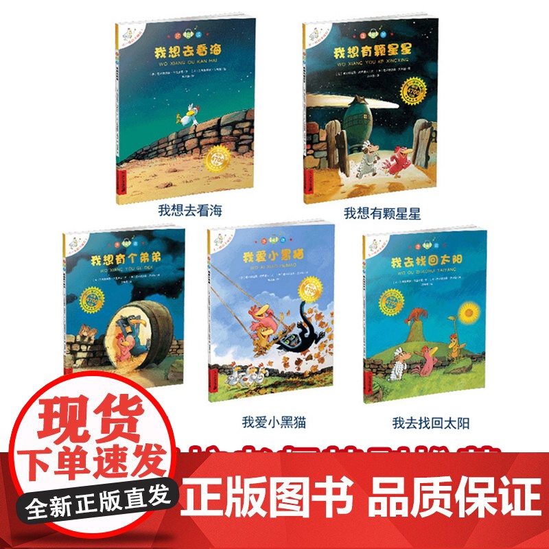 注音版不一样的卡梅拉第一季手绘本全5册我想去看海有颗星星有个弟弟3-6-7-8岁小学生一年级二年级珍藏版儿童绘本儿童睡前高清大图