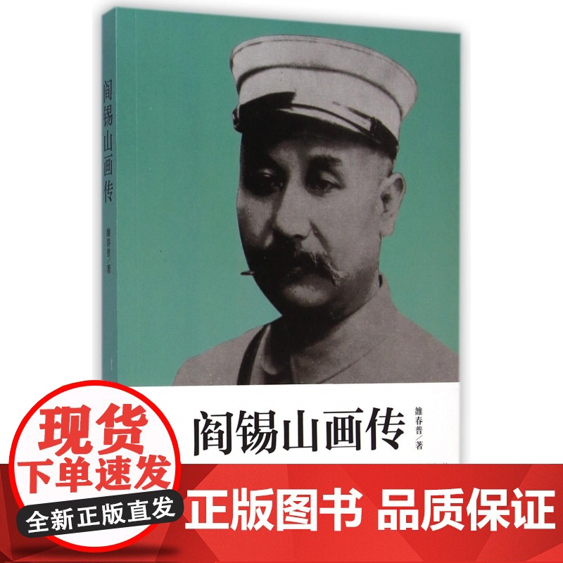 阎锡山画传高清大图