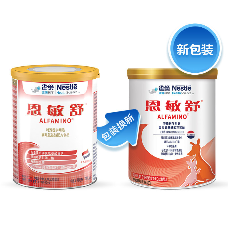 旗舰店官方正品雀巢恩敏舒婴儿奶粉1段氨基酸400g2罐装新生儿婴幼儿