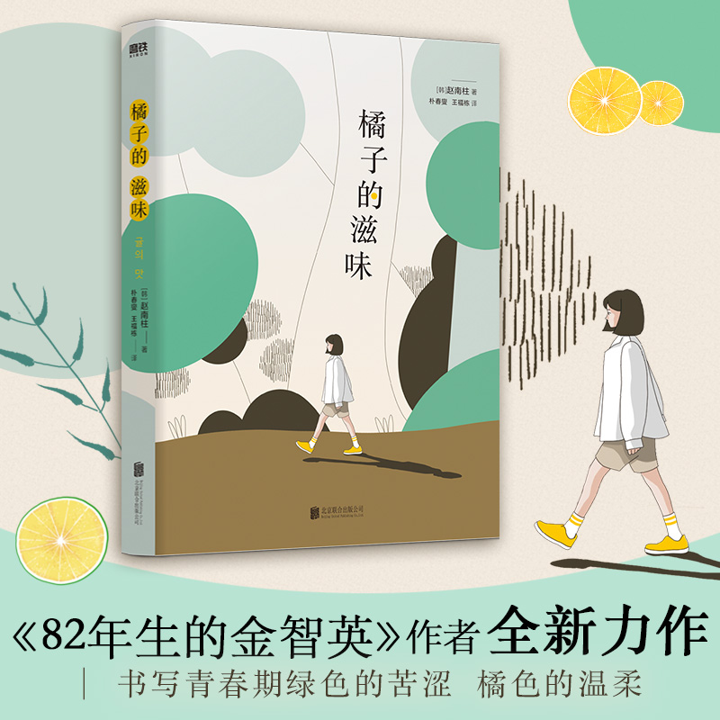 醉染图书橘子的滋味9787559658500高清大图