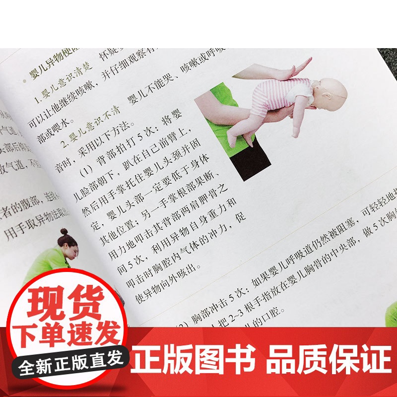 家庭急救知识图解 初级急救知识图文并茂常见意外伤害急救家庭医生上海科学技术出版社高清大图