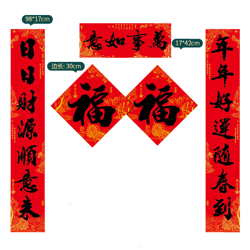 铁迅春联书法对联DL6 副 万事如意