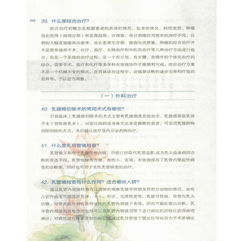[正版]乳腺癌看了就明白徐兵河主编内科学医生医师临床诊断治疗专业书籍国家癌症中心T肿瘤专家答疑丛书医学类图书中国协和医科高清大图