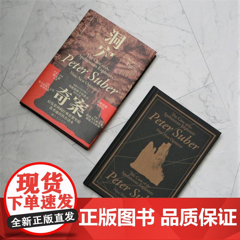 洞穴奇案 智慧宫丛书 法哲学专业领域寓言式的经典文献 法律知识读库书籍 高校人文类书单 通识教育读本 后浪出版高清大图