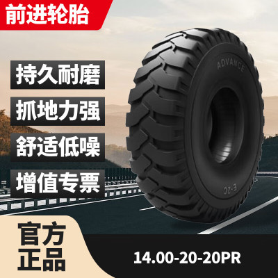 前进14.00-20-20PR/1400-20-20PR/E-2C斜交尼龙越野轮胎适用于陕汽