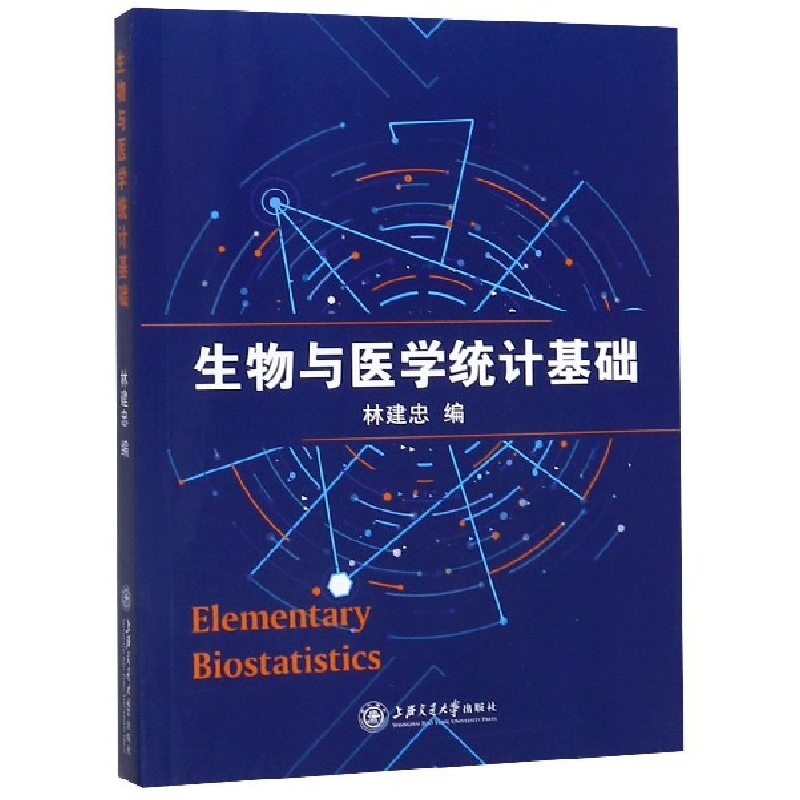 音像生物与医学统计基础林建忠