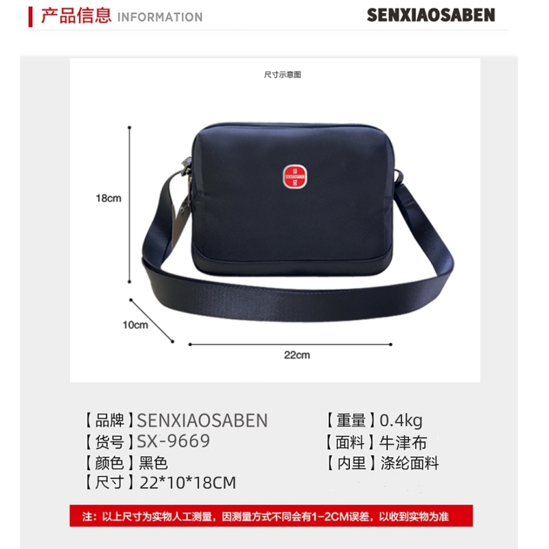 森枭SENXIAOSABER斜挎包SX-9669高清大图