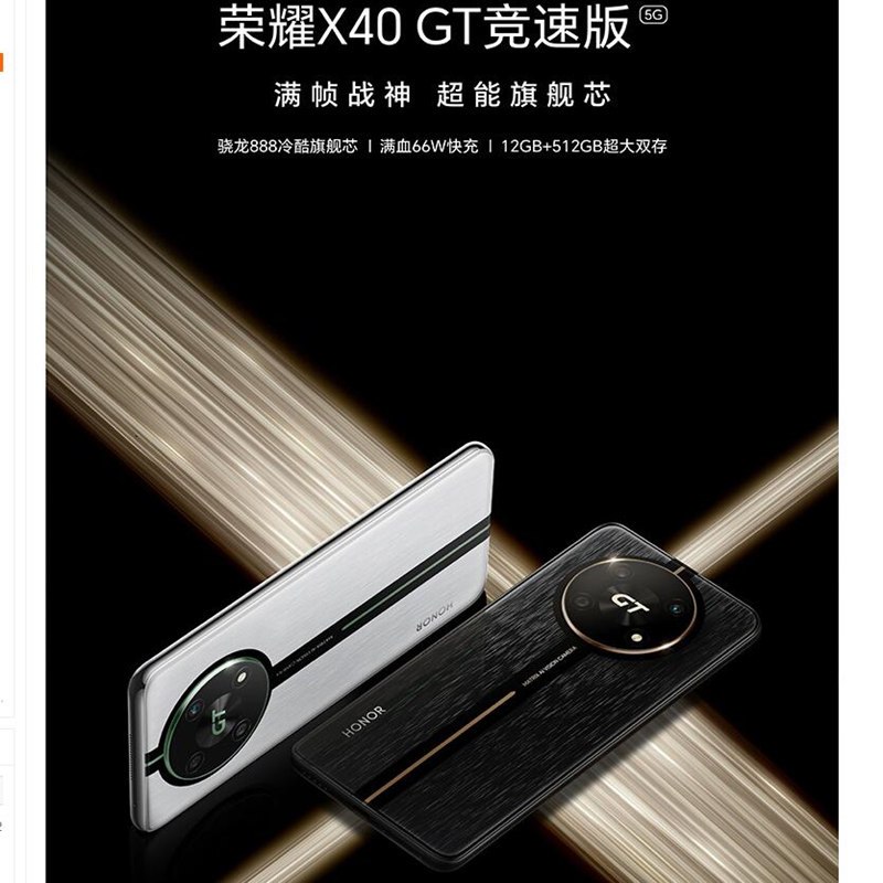 荣耀X40 GT 竞速版 12GB+256GB 竞速黑 骁龙888 5G芯 动脉冷泵VC散热 144Hz电竞屏 66W快充 5G手机 游戏手机