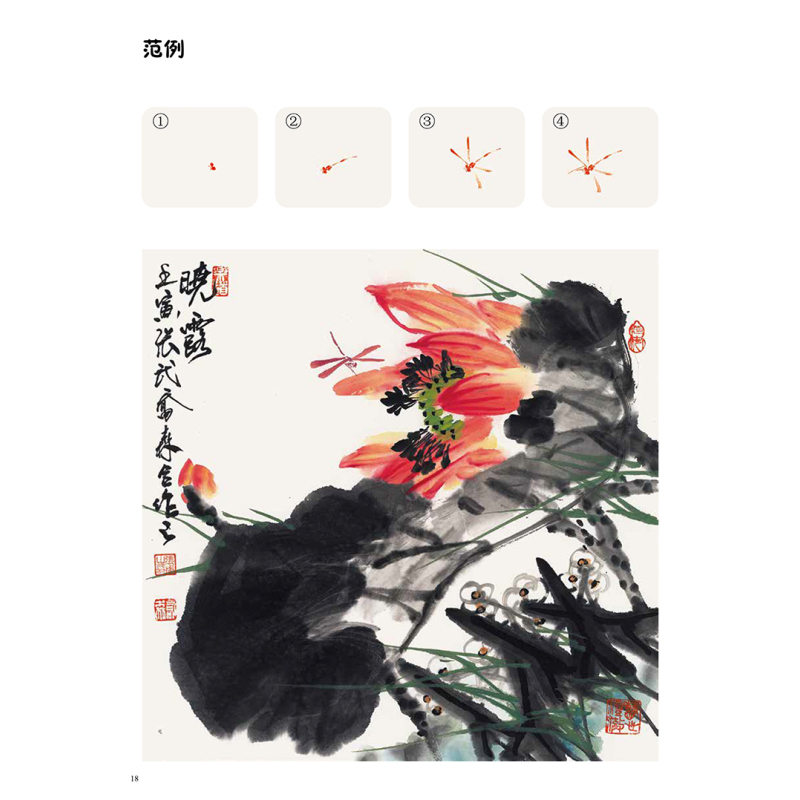 [正版] 青少年中国画技法教程——草虫画法 水墨画临摹入门基本教程书