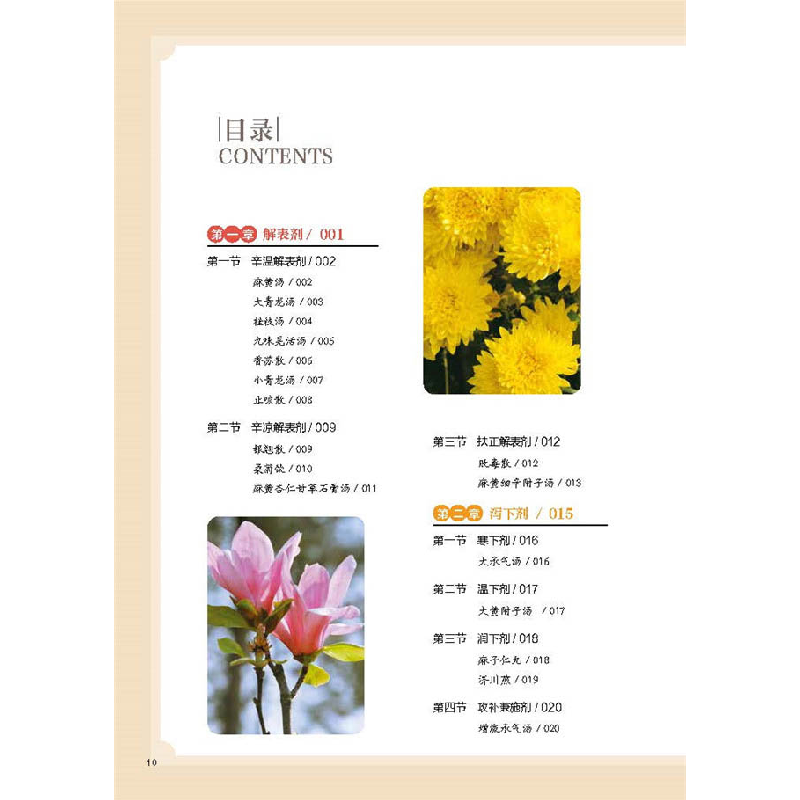 正版新书]精彩诗图话方剂周超凡 著,张静楷 著9787504688156高清大图