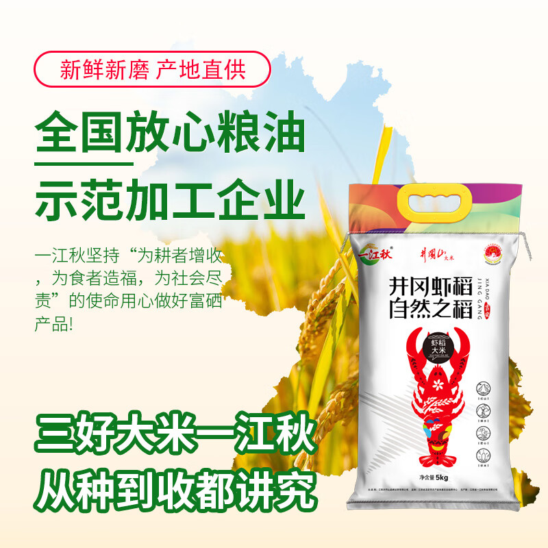 一江秋 10斤井岗虾稻米+5升稻米油 组合套餐高清大图