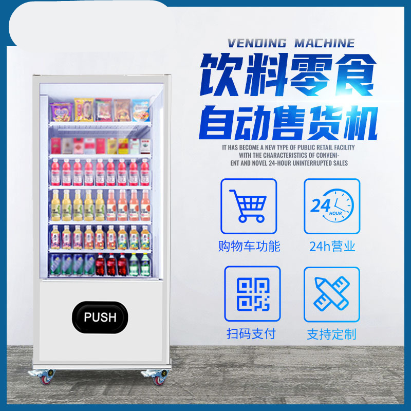 纳丽雅naliya自动售货机饮料机无人贩卖机制冷商用零食售卖机up售货机