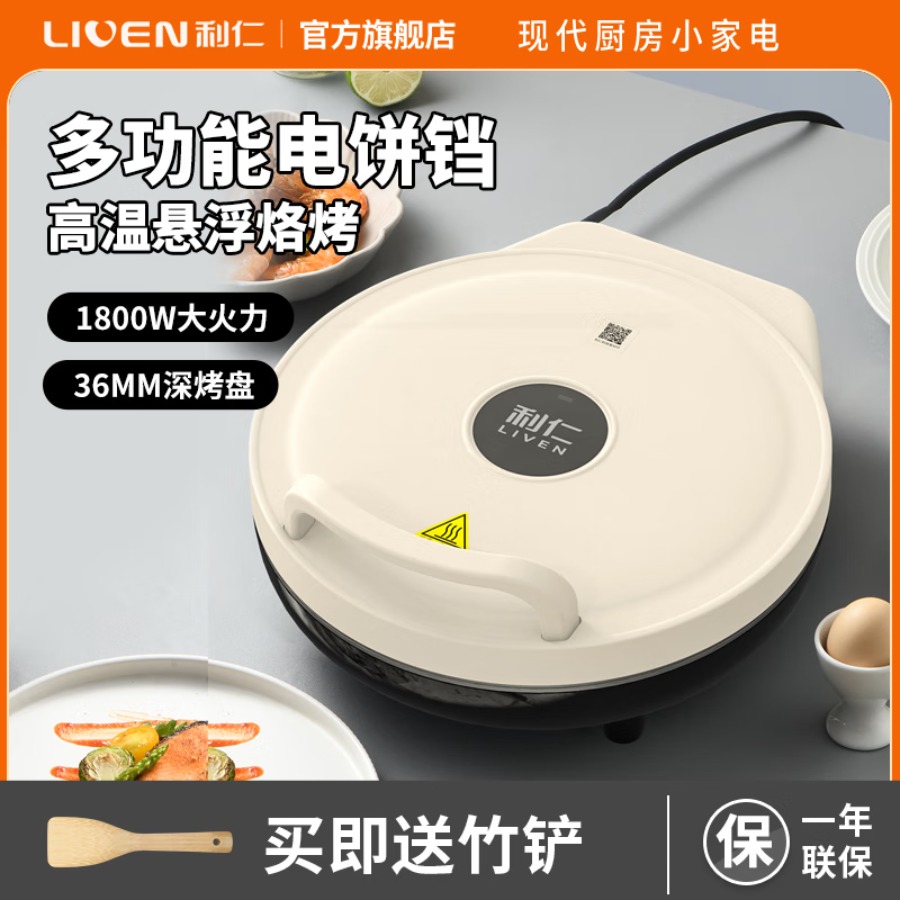 利仁(Liven)电饼铛LPBC-86(升级款)