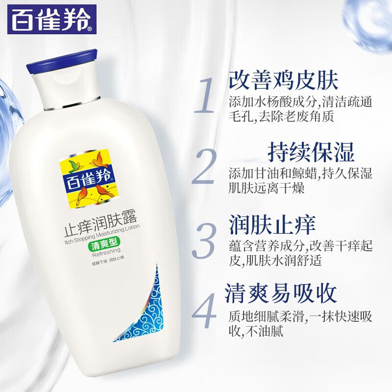 (PECHOIN)百雀羚乳液身体乳 止痒润肤露200g 保湿补水,滋润营养 新老款随机发高清大图