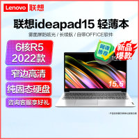 联想(Lenovo)IdeaPad15 2022新款 15.6英寸轻薄笔记本电脑(R5-5500U/8G/256G/集成) 定制 全高清屏 轻薄商务 移动办公