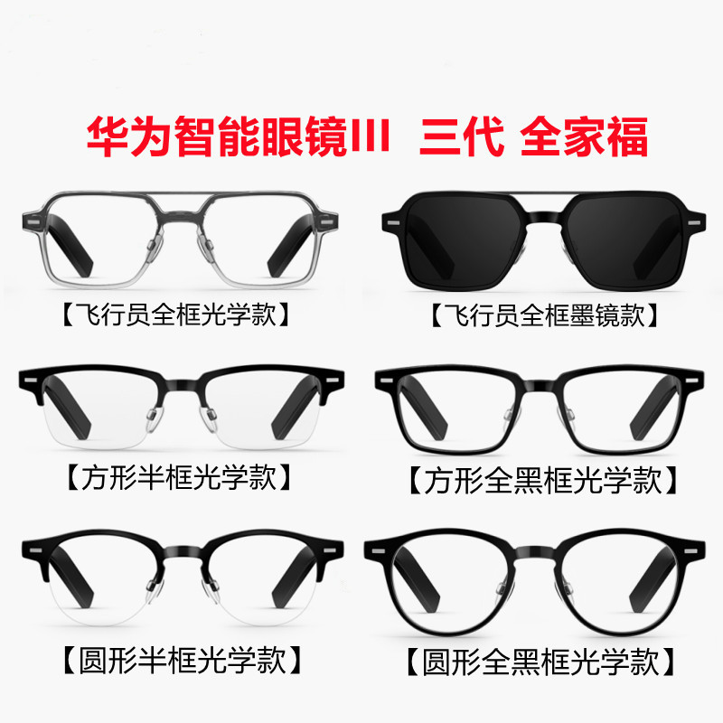 华为智能眼镜三代智慧播报语音随身助手3代通话降噪开放式立体声时尚