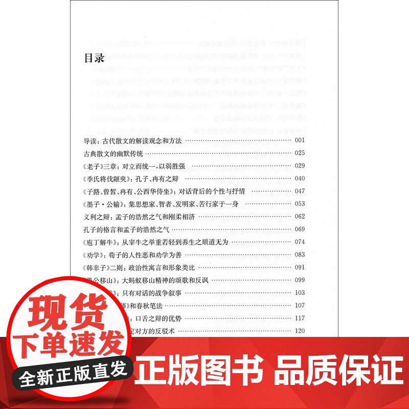 普通高中课程标准2017年版2020年修订教师指导语文/孙绍振古典散文解读全编高清大图
