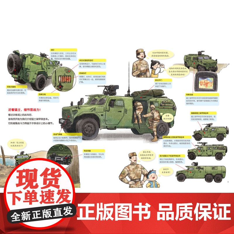 战车 冲冲冲 陆军科普绘本 战车 陆军车辆 战术 责职 军事 新时代 陆战利刃 北京科学技术高清大图
